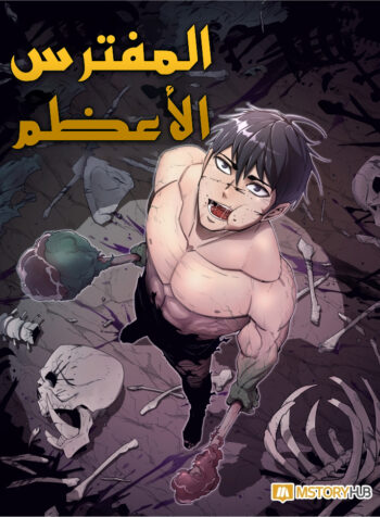 I Grow Stronger By Eating! Cover