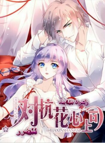 Fight against the boss Cover