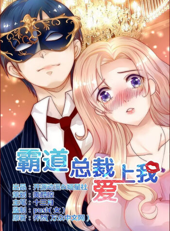 Devil president fall in love Cover