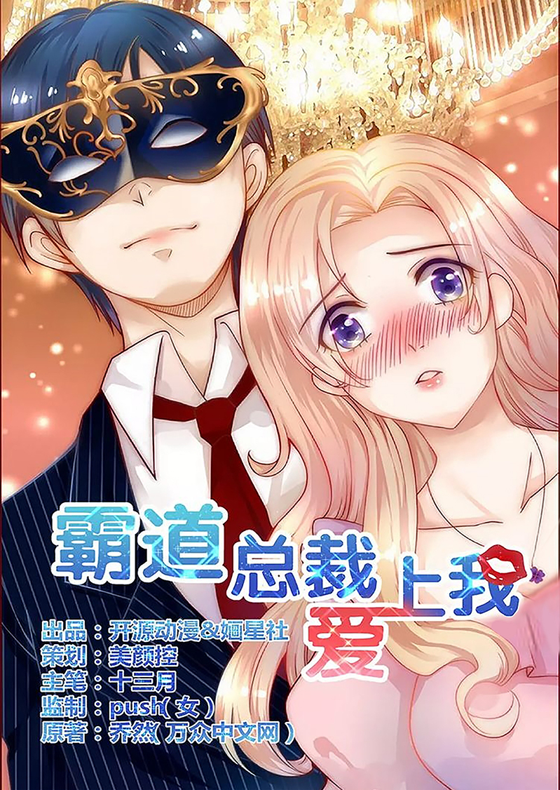 Devil president fall in love Cover