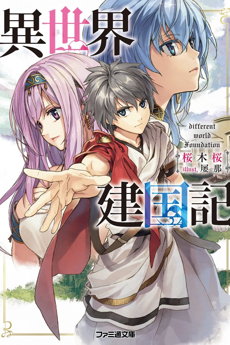 ISEKAI KENKOKUKI Cover