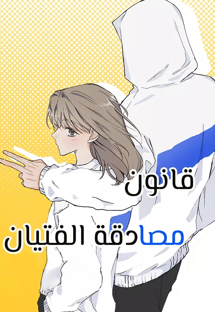 Law of being friends with a male Cover