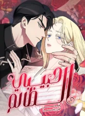 My Beloved Oppressor Cover