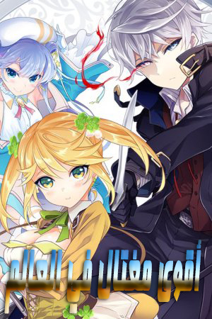 The World’s Best Assassin Cover