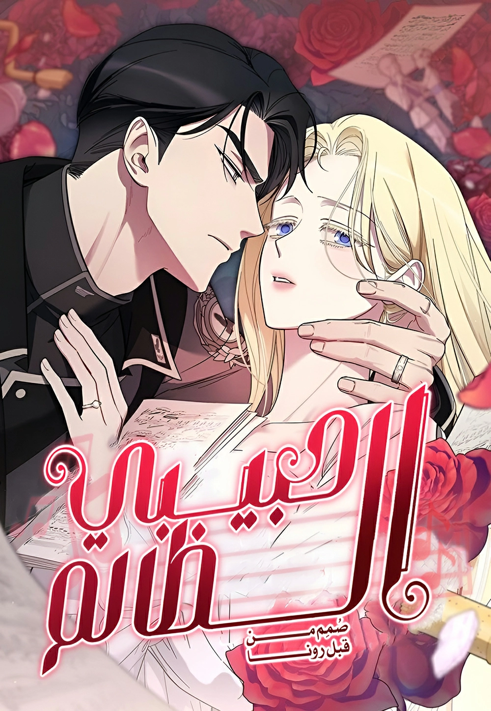 My Beloved Oppressor Cover