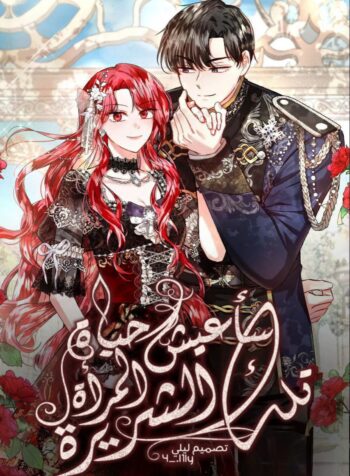 I’II live the life of the villainess Cover