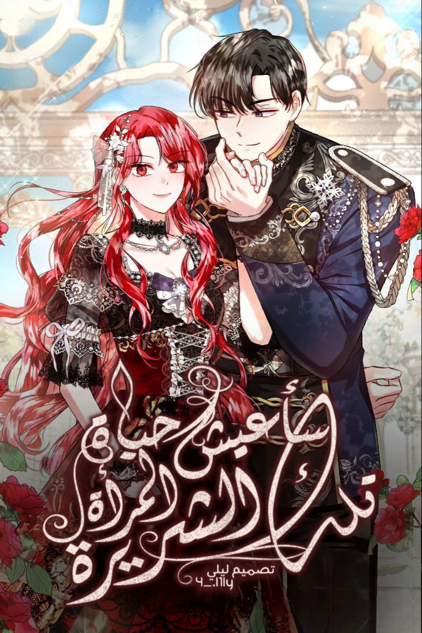 I’II live the life of the villainess Cover