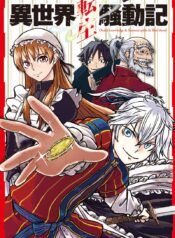 ISEKAI TENSEI SOUDOUKI Cover