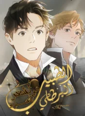 The black-haired British doctor Cover