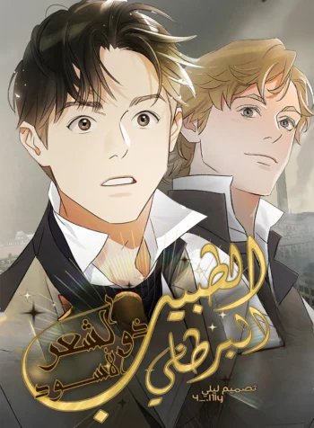 The black-haired British doctor Cover