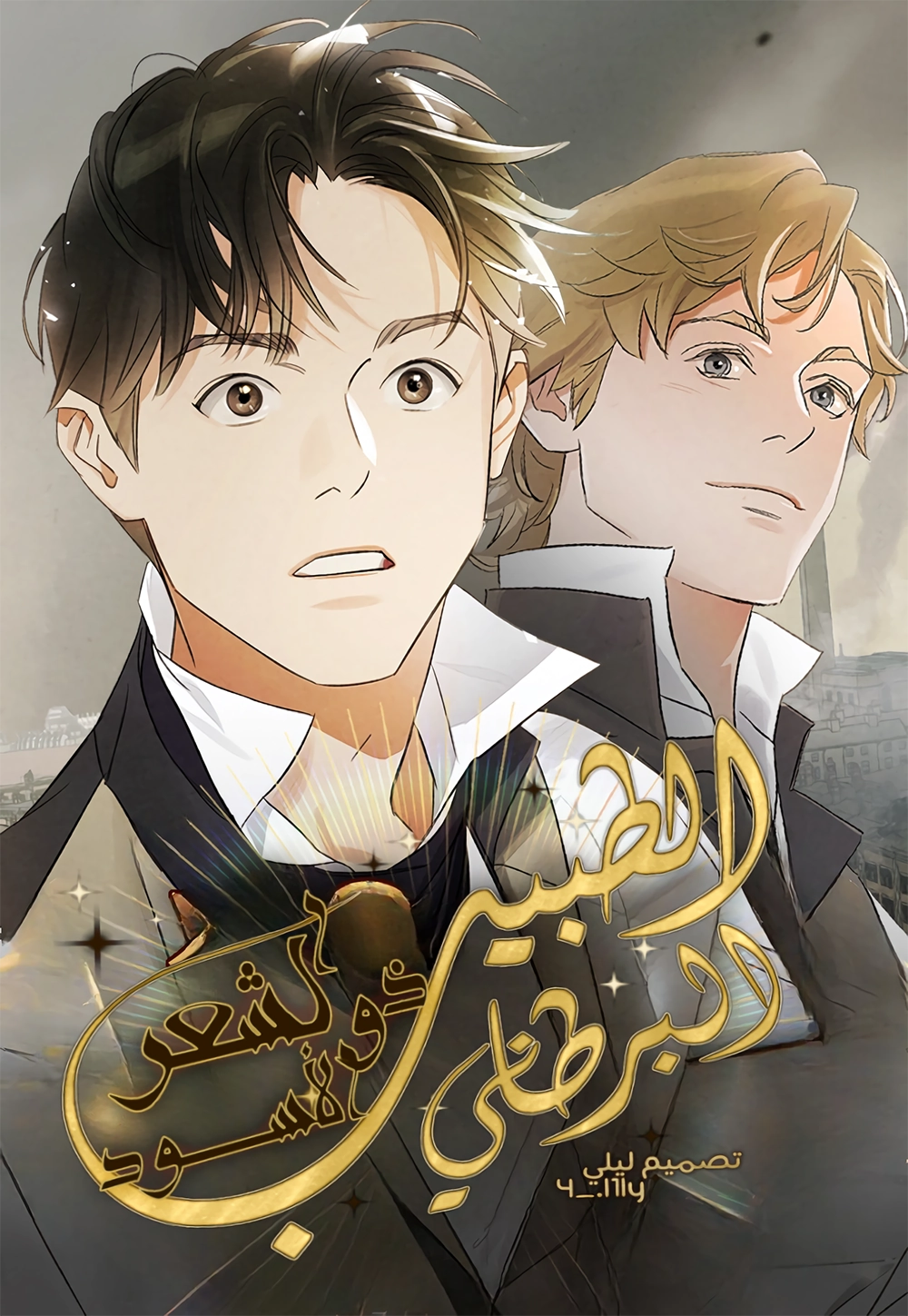 The black-haired British doctor Cover