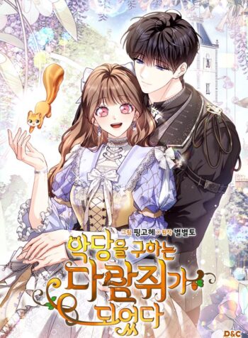 I Became A Squirrel Seeking For The Villain Cover