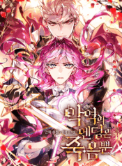 Death Is The Only Ending For The Villain Cover