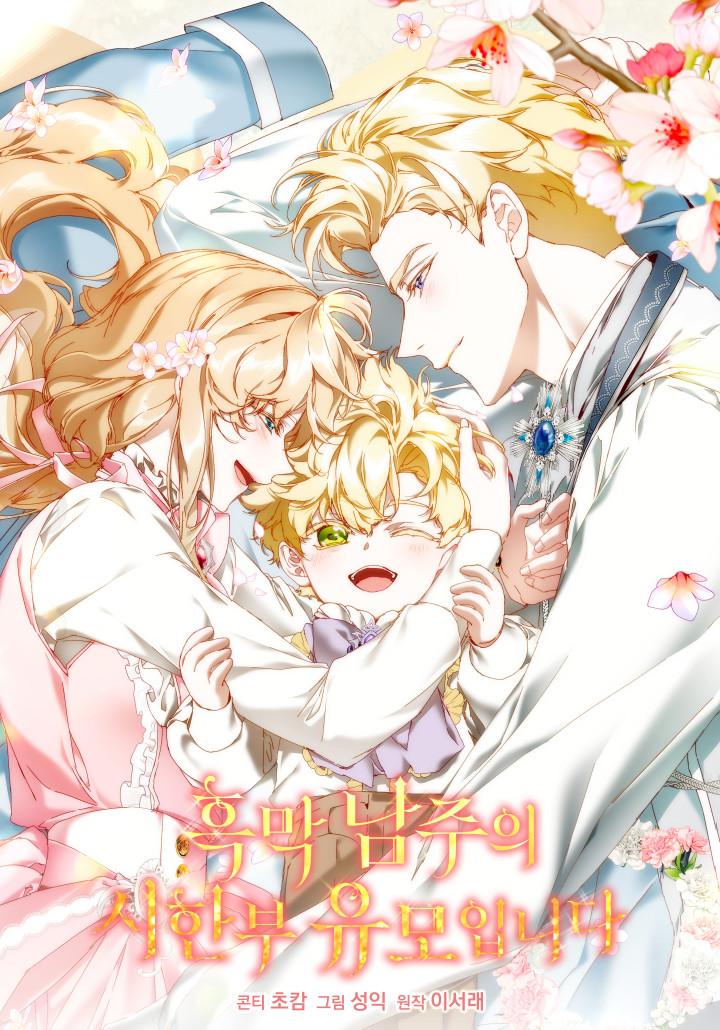 I Am the Nanny of the Villain Cover