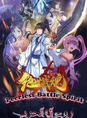 Peerless Battle Spirit Cover
