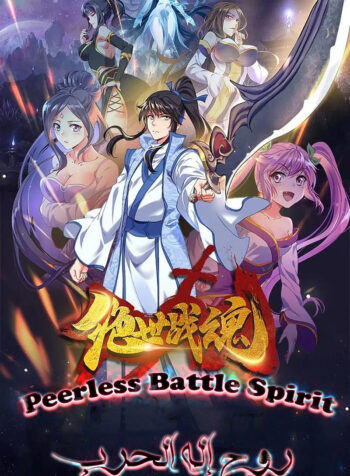 Peerless Battle Spirit Cover
