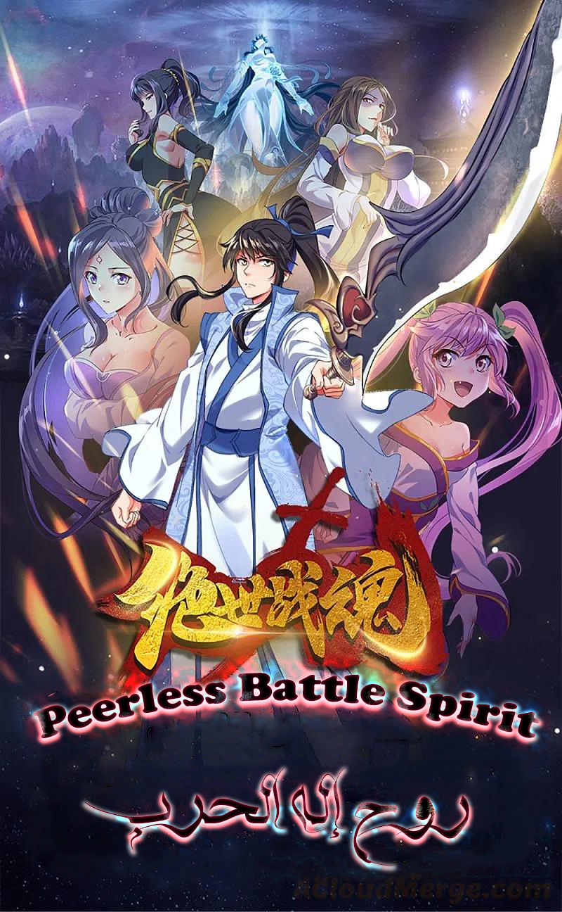 Peerless Battle Spirit Cover