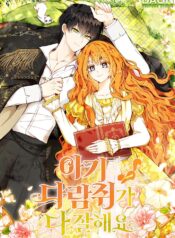 Baby Squirrel Is Good at Everything Cover