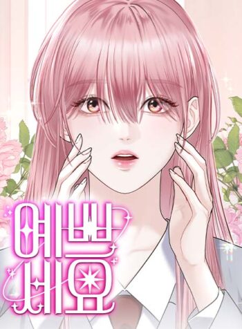 You are Beautiful Cover