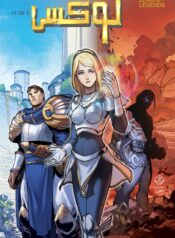 LUX – Flesh & stone Cover