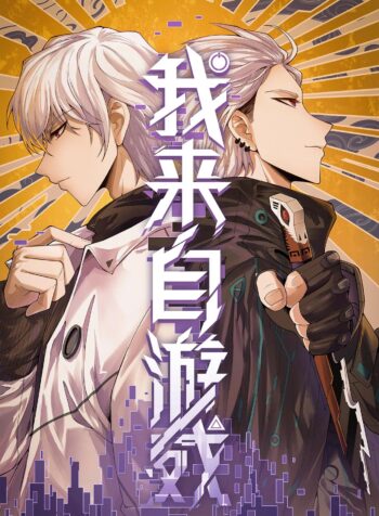 I Back From a Game Cover