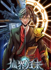 Return From the World of Immortals Cover