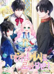 Surviving a Shoujo With Coins Cover