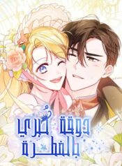 The Grand Duchess has Constitution Cover