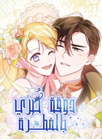 The Grand Duchess has Constitution Cover