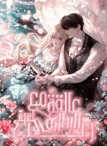 I was Imprisoned with the Male Lead of the Horror Game Cover