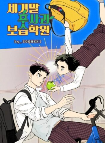 After school lesson for umpire apple Cover