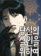 For your murder Cover