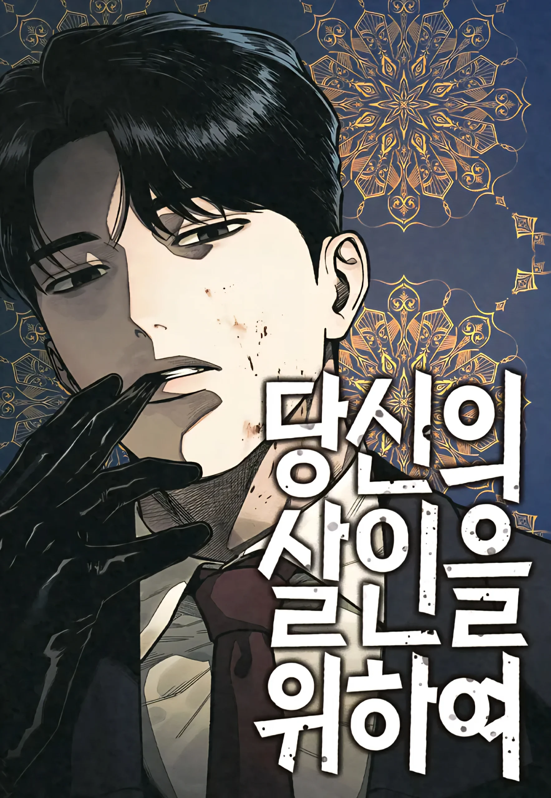 For your murder Cover