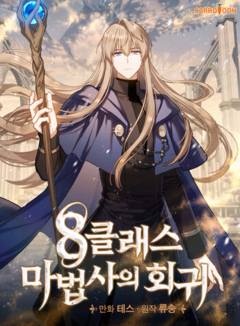 Return of the 8th class Magician Cover