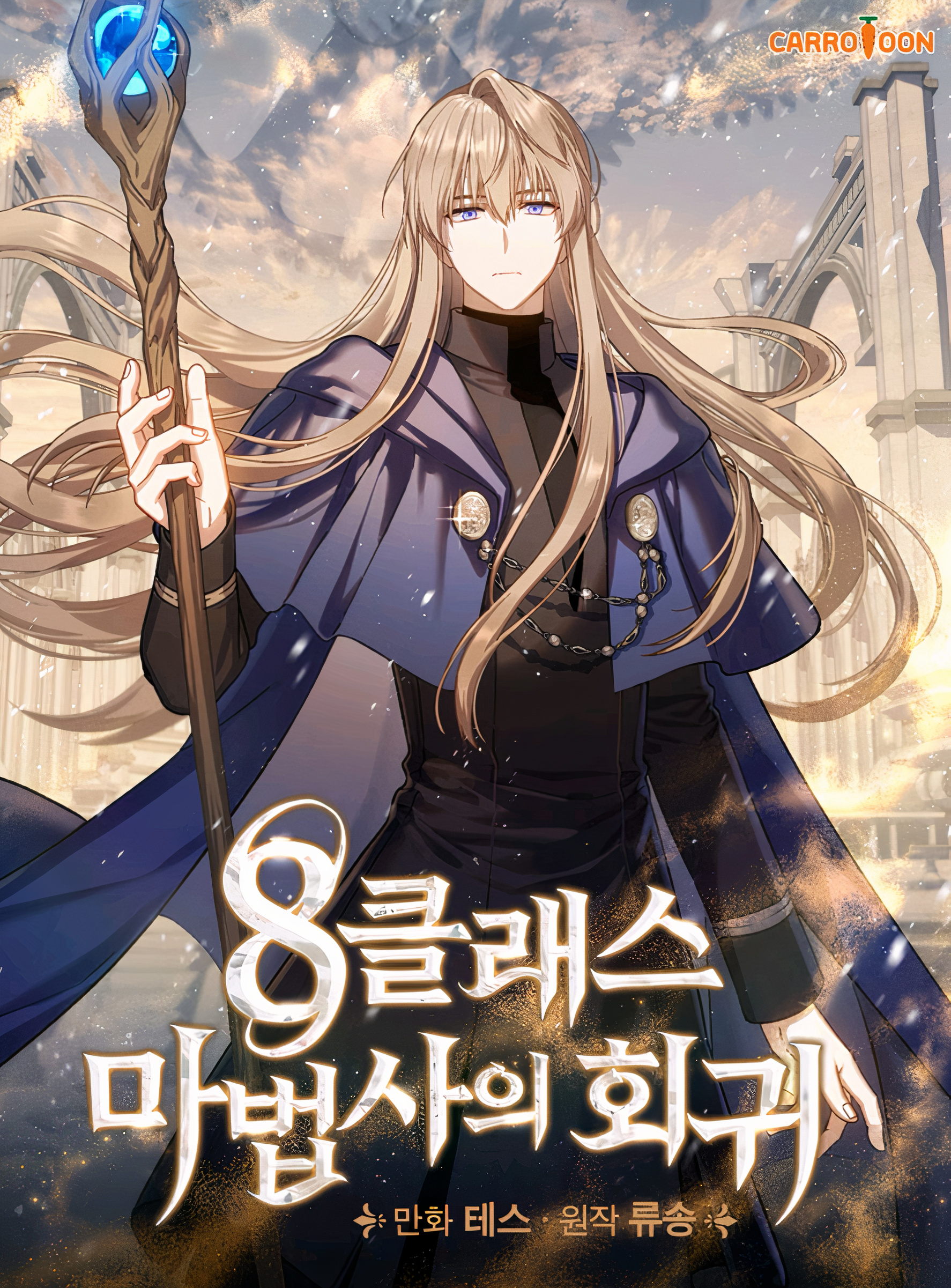 Return of the 8th class Magician Cover