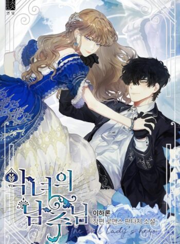 The evil lady’s hero Cover