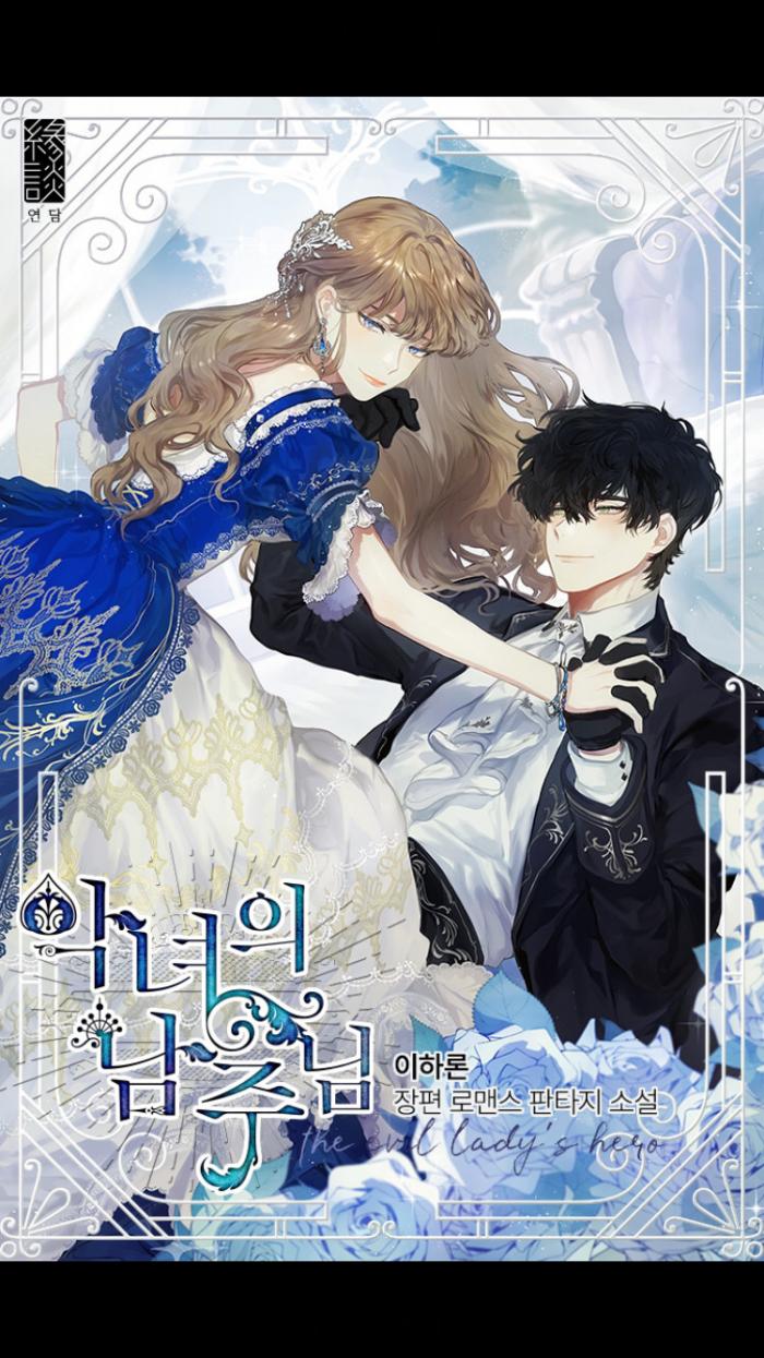 The evil lady’s hero Cover