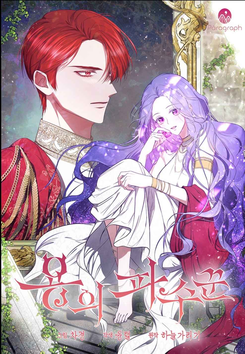 Guardian of the Dragon Cover