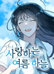 Dear summer sky Cover