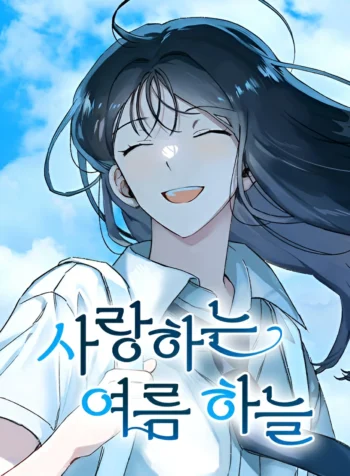 Dear summer sky Cover