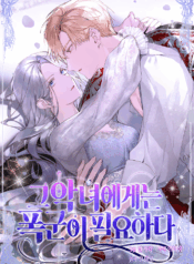 The Villainess Needs A Tyrant Cover