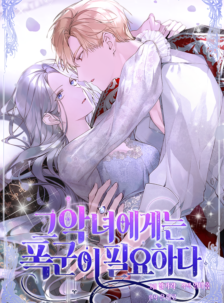 The Villainess Needs A Tyrant Cover