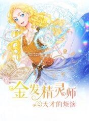 The Golden Haired Elementalist Cover