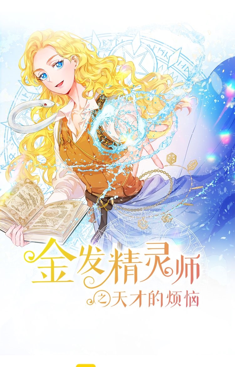 The Golden Haired Elementalist Cover