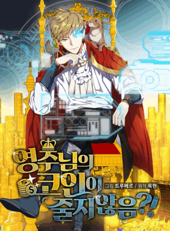 !?The Lord’s Coins Aren’t Decreasing Cover