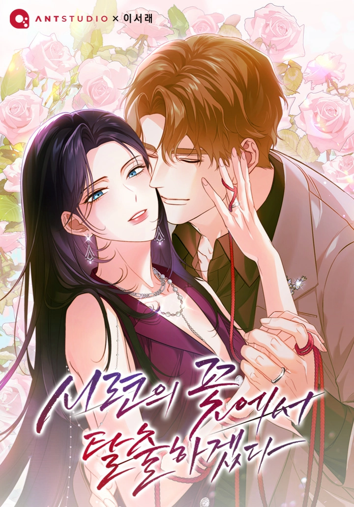 I Will Escape From the Flower of Ordeals Cover