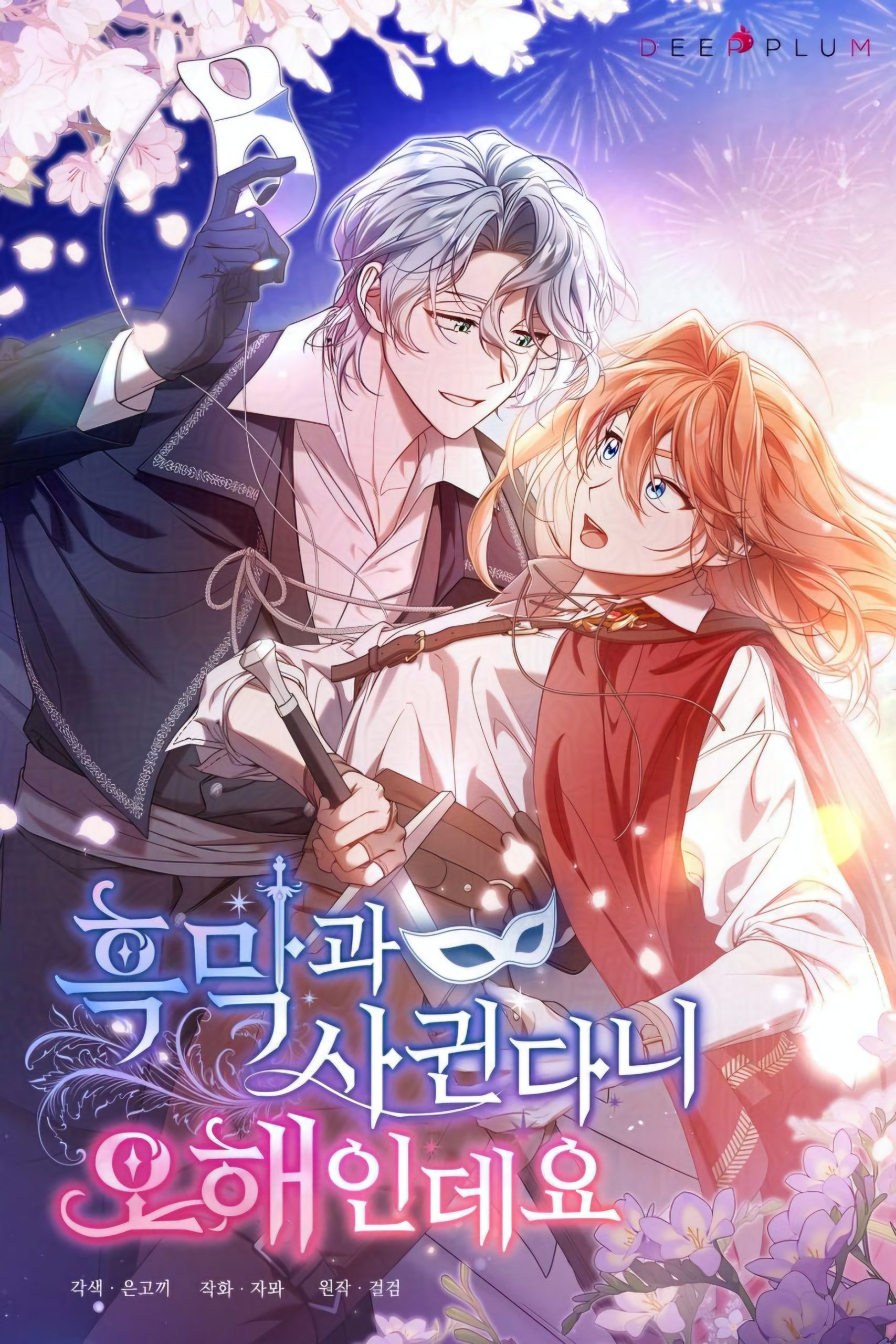 It’s A Misunderstanding That I’m Dating The Villain Cover