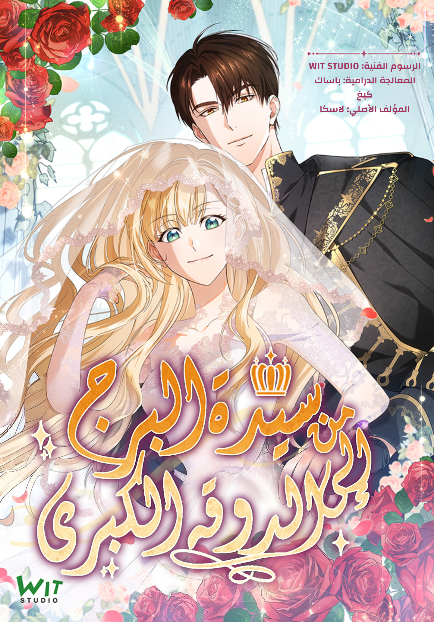 The Tower Master Who Became the Grand Duchess Cover