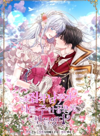 The Obsessive Male Lead Made Me The Female Lead Cover