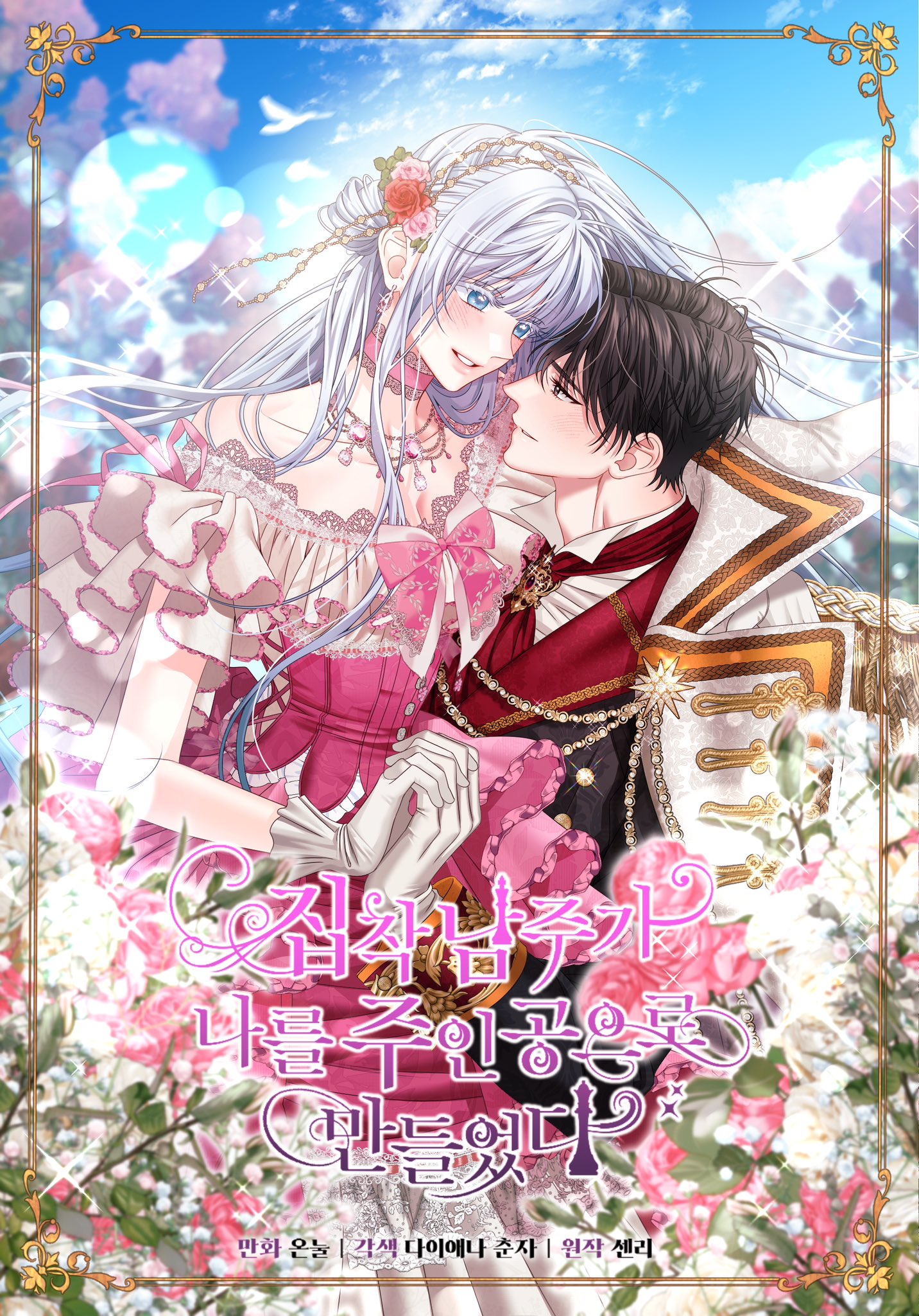 The Obsessive Male Lead Made Me The Female Lead Cover